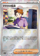 164-billstransfer-pokeballpattern