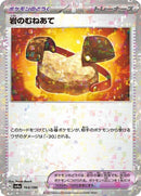 164-rockchestplate-mirrorholofoil
