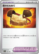 164-rockchestplate