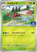 164-yanmega