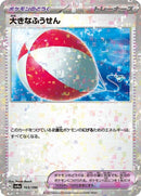 165-bigairballoon-mirrorholofoil
