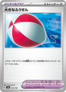165-bigairballoon