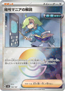 165-ciphermaniacscodebreaking-mirrorfoil