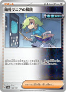 165-ciphermaniacscodebreaking