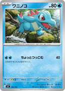 165-totodile