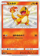 166-charmander