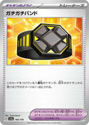 166-rigidband