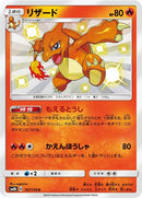 167-charmeleon