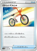 167-rotombike