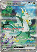 167-serperiorex