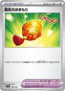 169-braverycharm