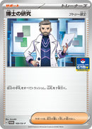 169-professorsresearch