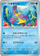 17-bruxish