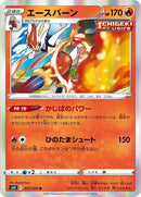17-cinderace