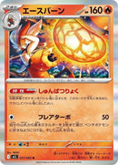 17-cinderace