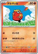 17-darumaka
