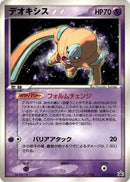 17-deoxys