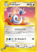 17-dragonair