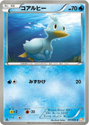 17-ducklett