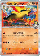 17-ethanstyphlosion