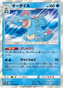 17-feraligatr