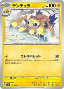 17-galvantula