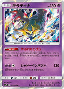 17-giratina