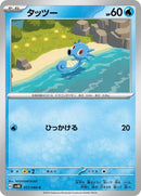 17-horsea