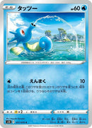 17-horsea