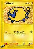 17-mareep