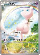 17-mew