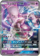 17-mewtwogx