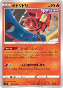 17-oricorio