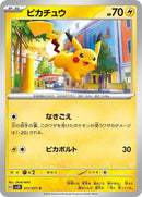 17-pikachu