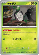 17-poltchageist