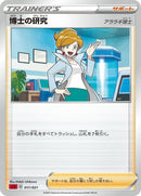 17-professorsresearch