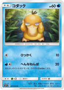 17-psyduck