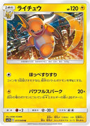 17-raichu