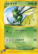 17-scyther