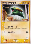 17-teamaquaselectrike