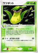 17-victreebel
