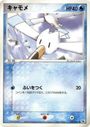 17-wingull