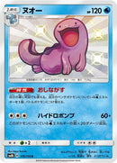 170-quagsire