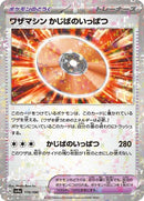 170-technicalmachinecrisispunch-mirrorholofoil