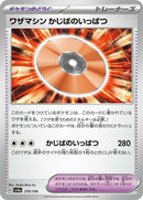 170-technicalmachinecrisispunch