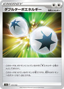 171-doubleturboenergy