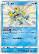 171-froakie