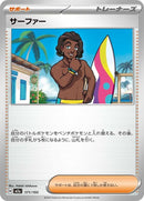 171-surfer