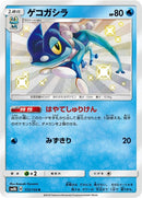 172-frogadier