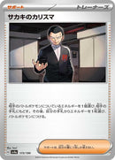 173-giovannischarisma